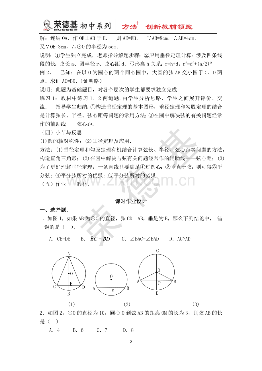 【教案】-垂直于弦的直径性质-(2).docx_第2页