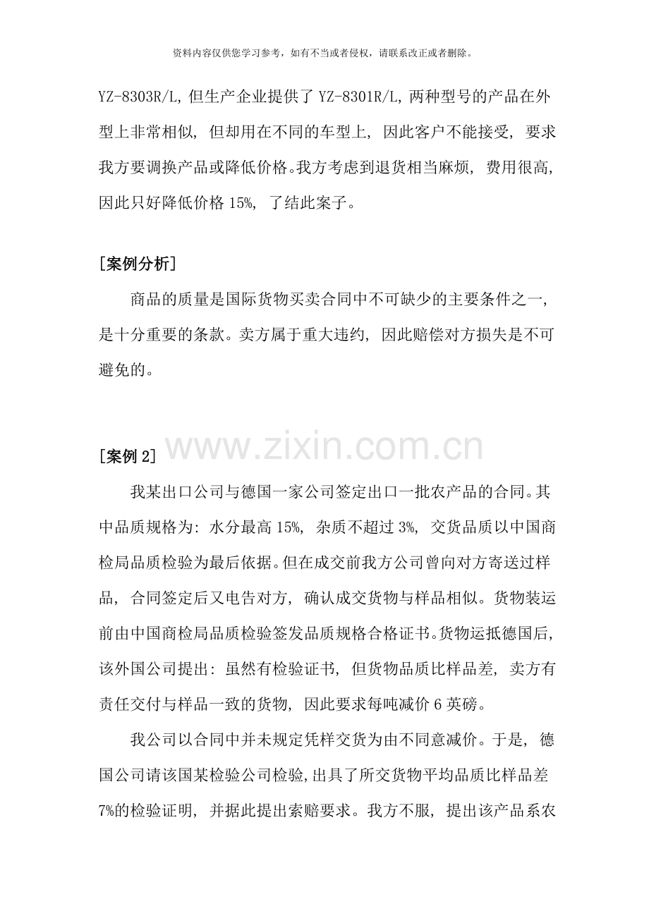 国际贸易实务案例分析集.doc_第2页