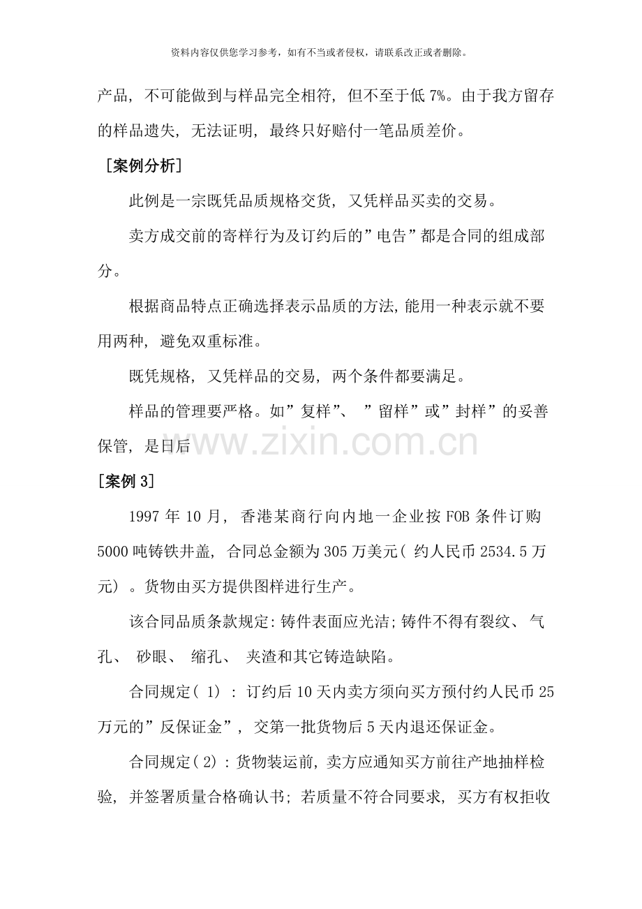 国际贸易实务案例分析集.doc_第3页