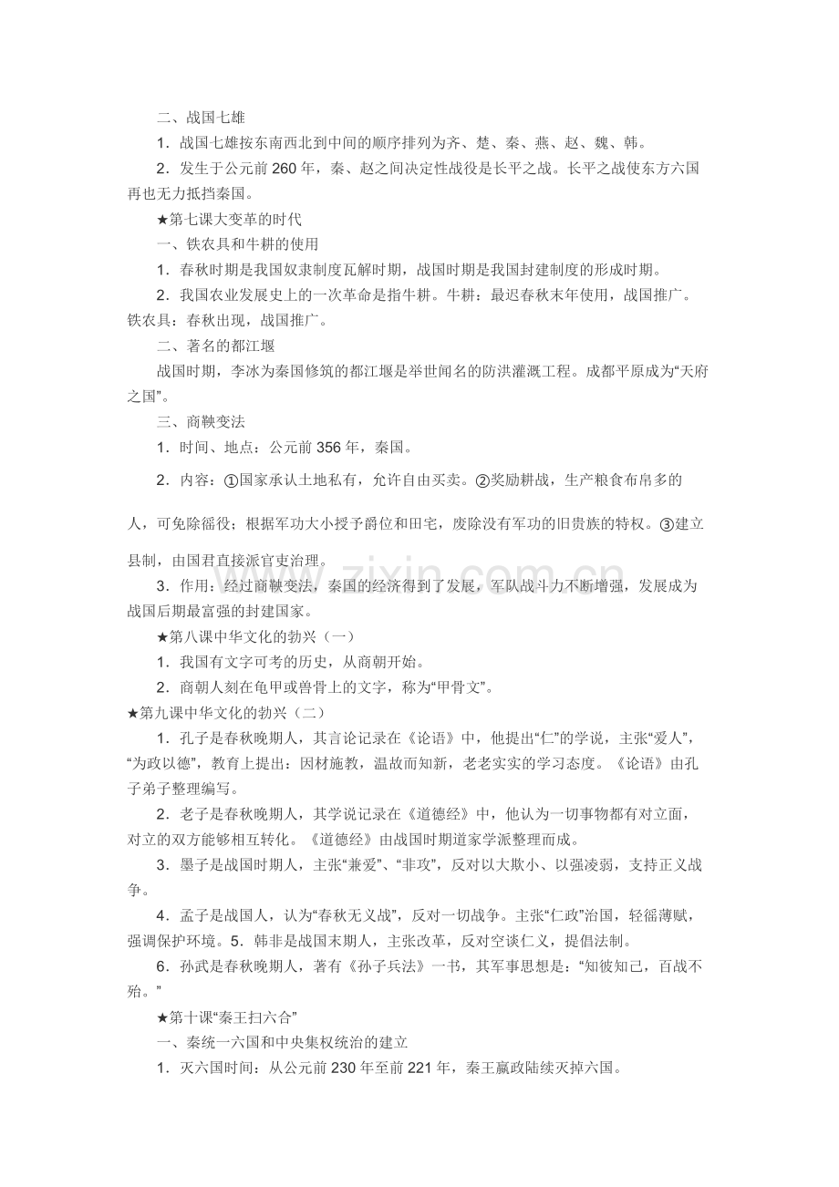 中考复习资料：初中历史知识点大全.docx_第2页