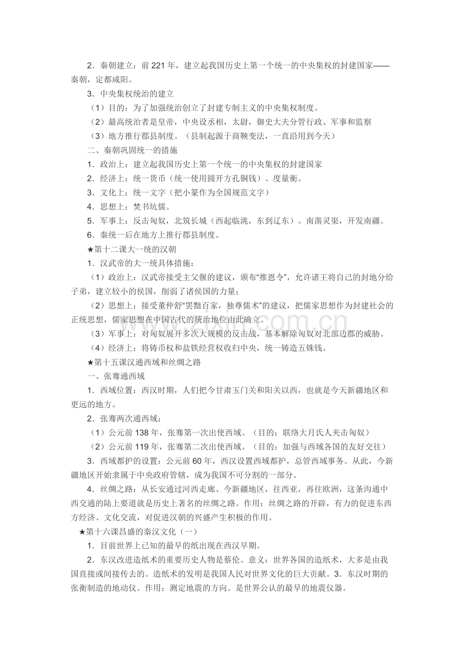 中考复习资料：初中历史知识点大全.docx_第3页