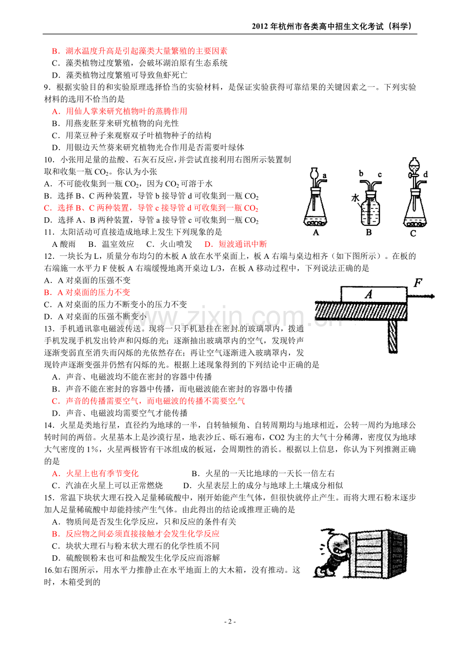 2012年杭州市中考科学试卷及答案.doc_第2页