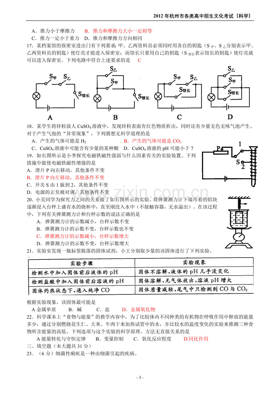 2012年杭州市中考科学试卷及答案.doc_第3页