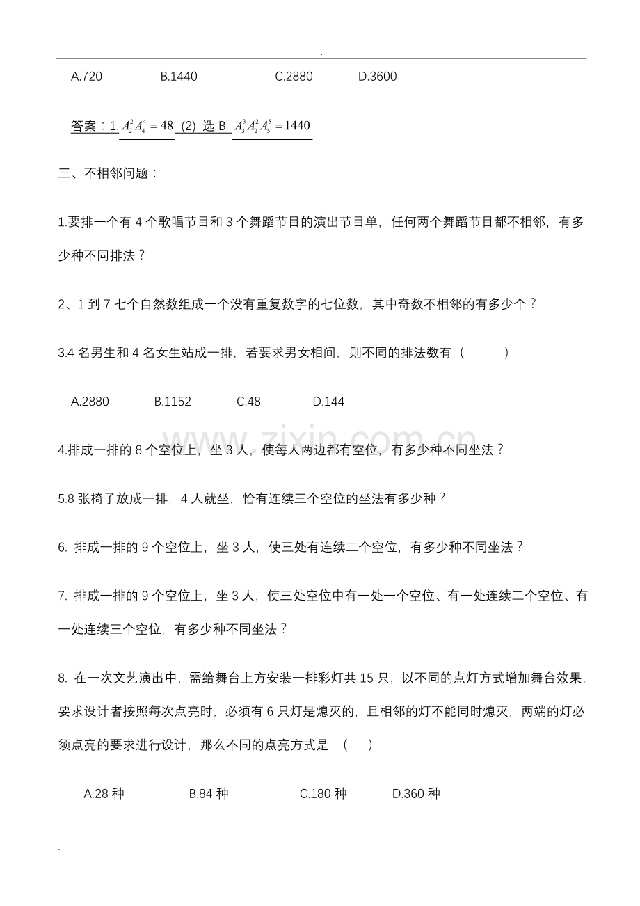 排列组合练习题与答案.doc_第2页