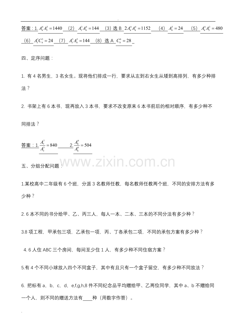 排列组合练习题与答案.doc_第3页