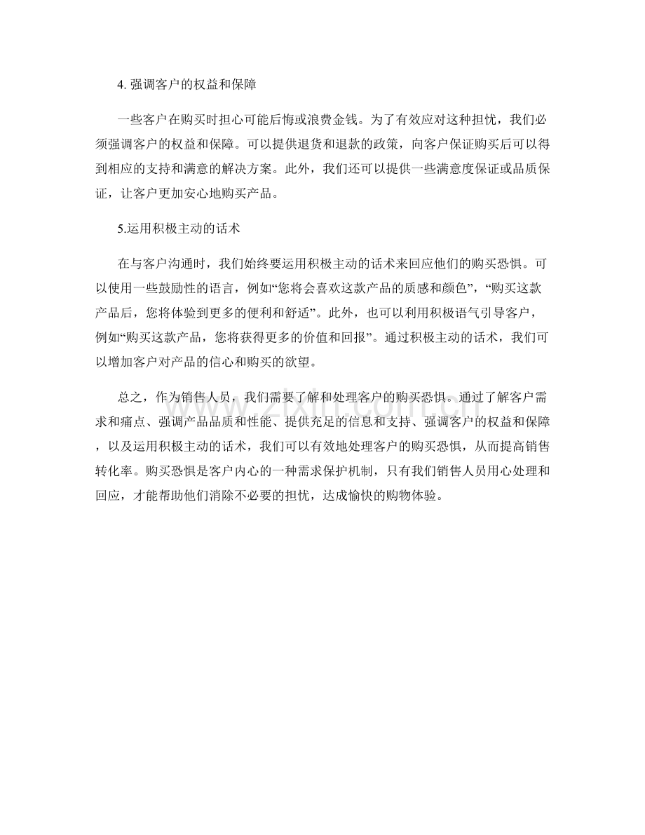 如何用话术处理客户购买恐惧.docx_第2页