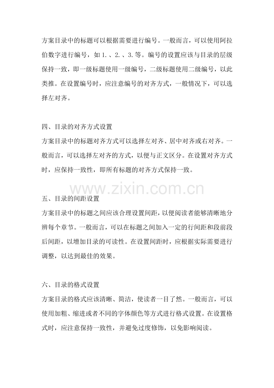 方案的目录格式怎么设置的.docx_第2页