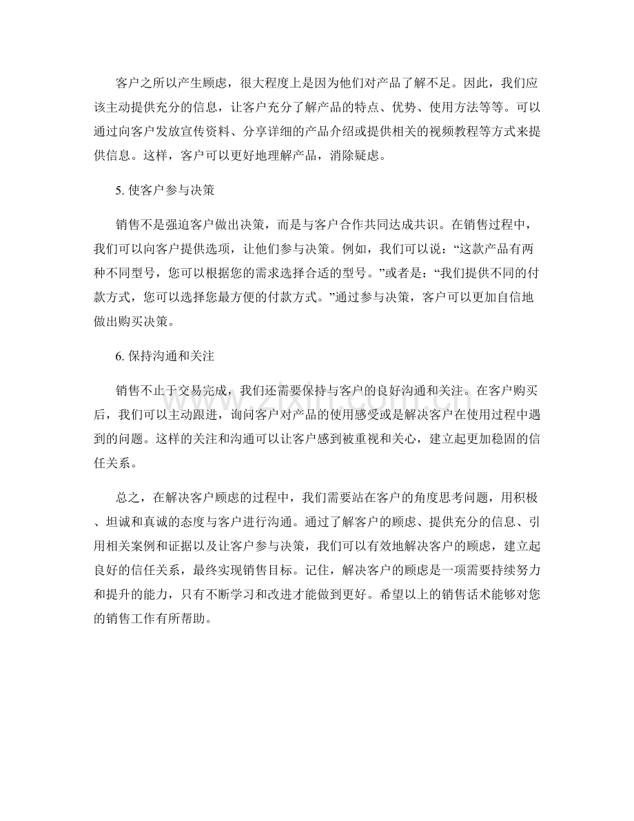 解决客户顾虑的销售话术.docx_第2页