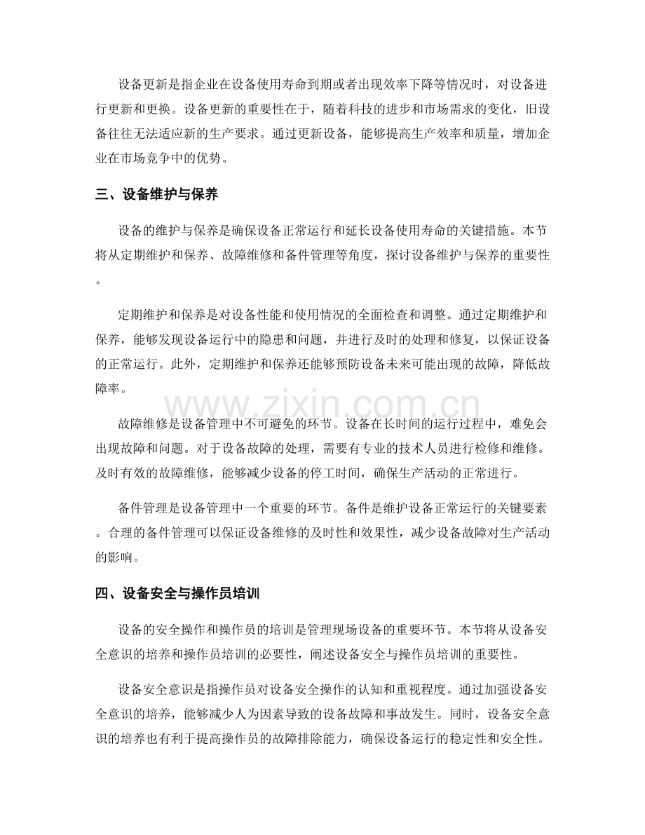 现场设备的管理与使用.docx_第2页