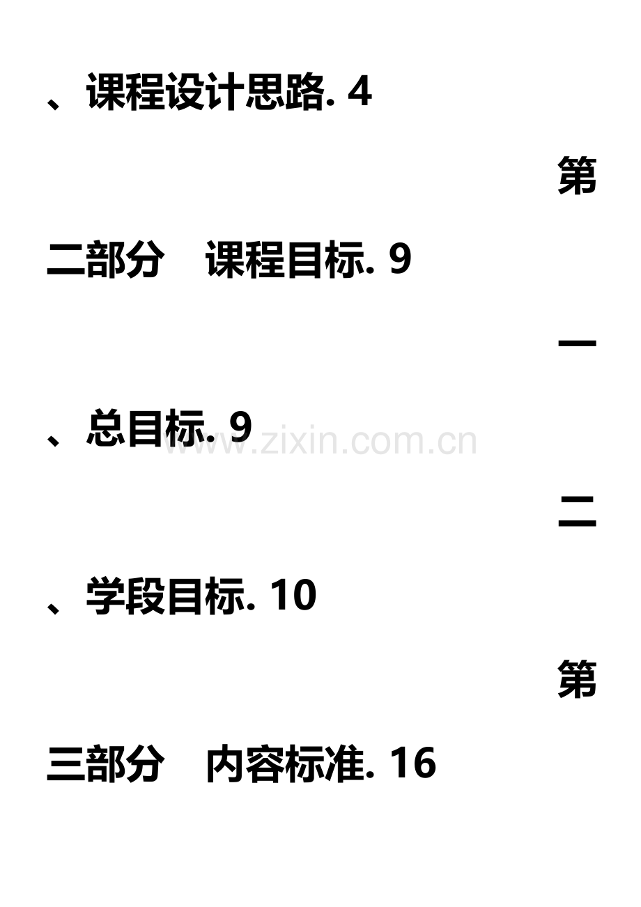 义务教育小学数学课程标准(2011年版).doc_第2页