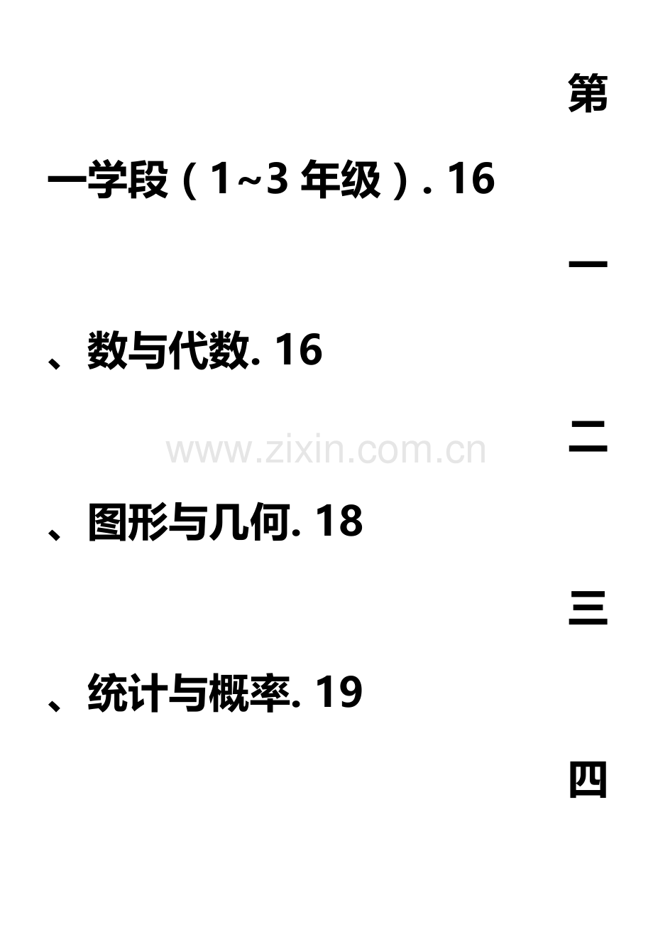 义务教育小学数学课程标准(2011年版).doc_第3页