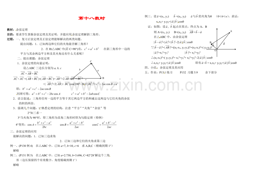 余弦定理.doc_第1页