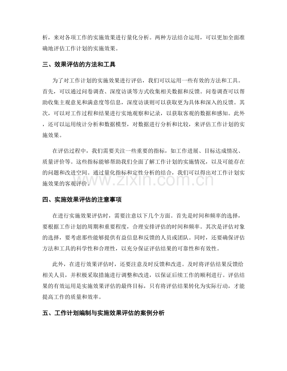 工作计划编制与实施效果评估.docx_第2页