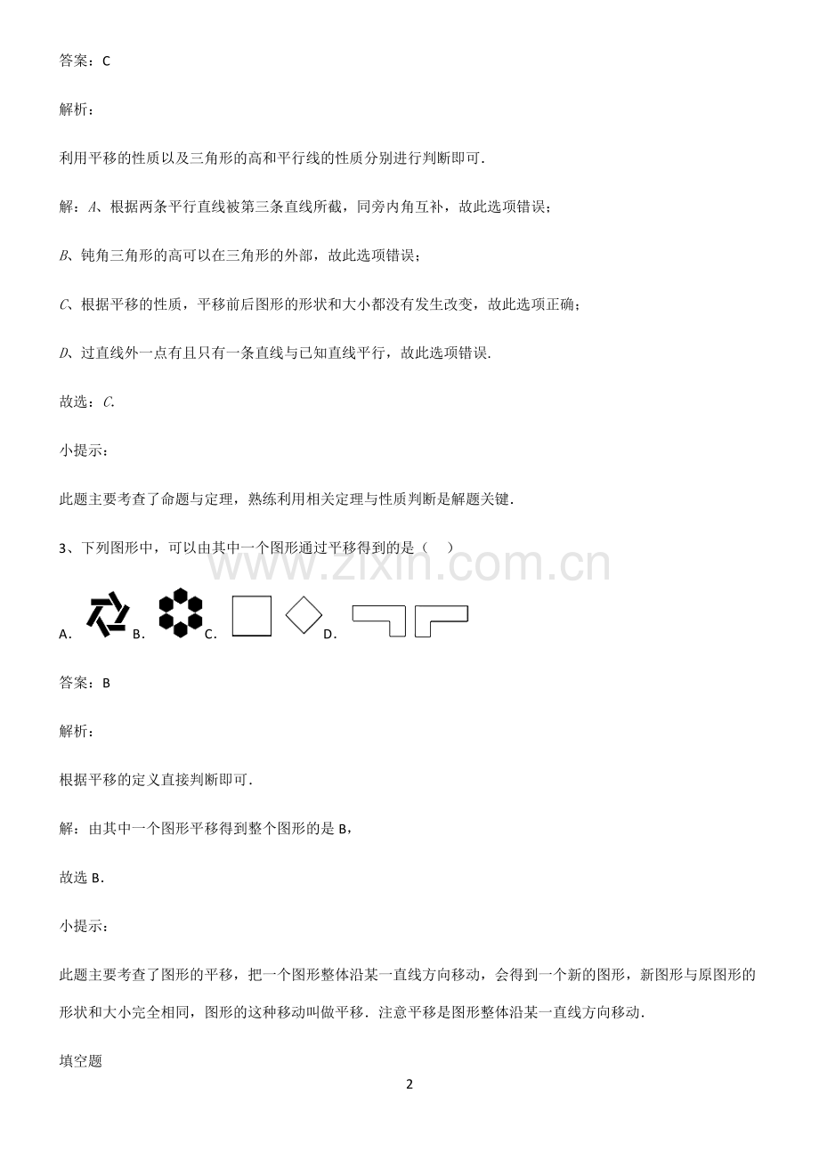 人教版初中数学图形的变化平移经典大题例题.pdf_第2页