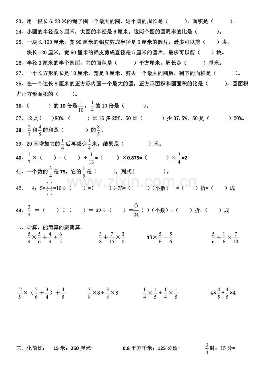 六年级上册数学易错题汇总1.doc_第2页