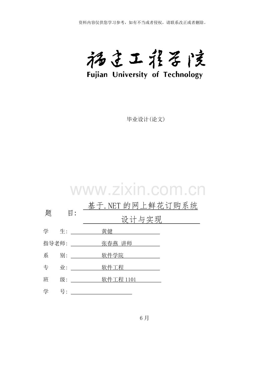 基于NET的网上鲜花订购系统设计与实现毕业设计论文样本.doc_第1页