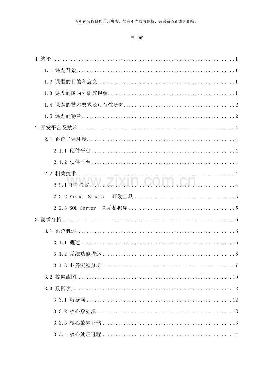 基于NET的网上鲜花订购系统设计与实现毕业设计论文样本.doc_第3页