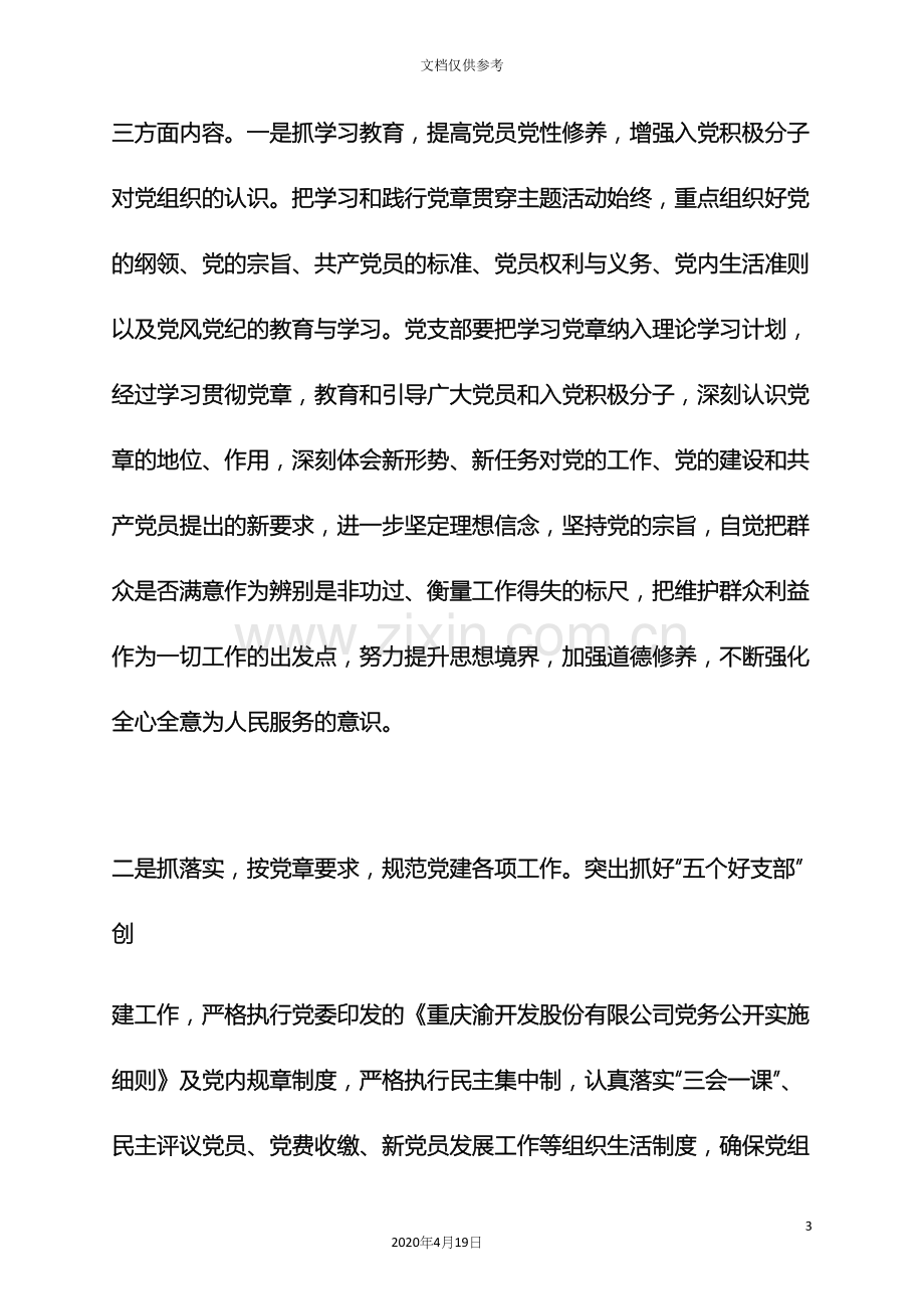 学习新党章活动方案.docx_第3页