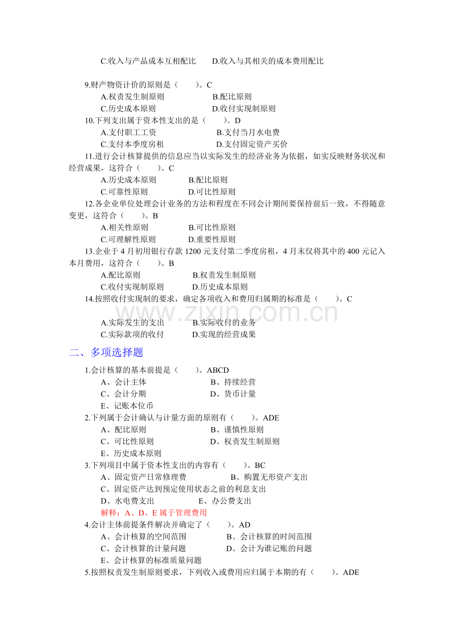 31第三章会计核算基础练习题参考答案.doc_第2页