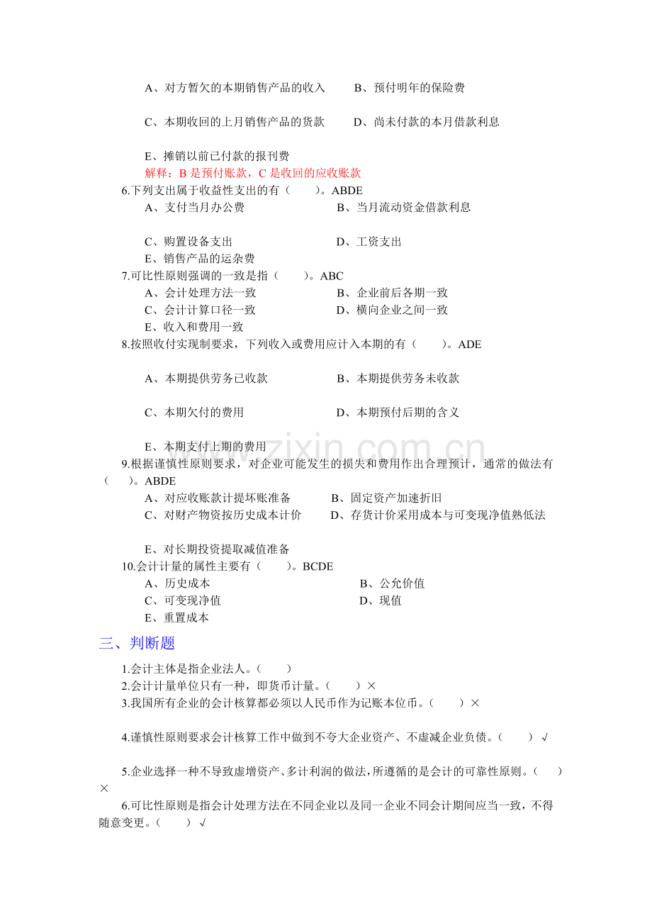 31第三章会计核算基础练习题参考答案.doc_第3页