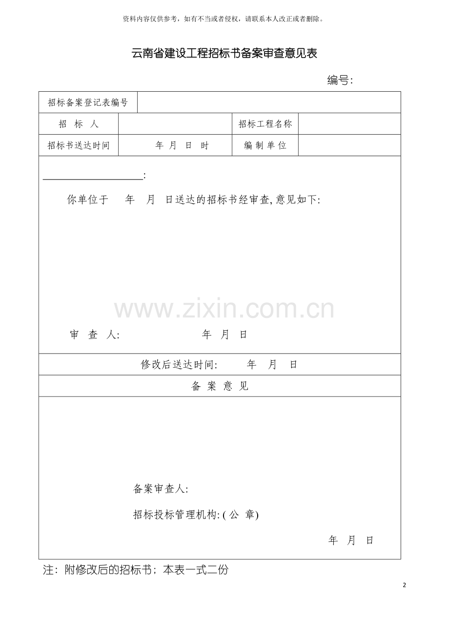 招标书备案登记申请表模板.doc_第2页