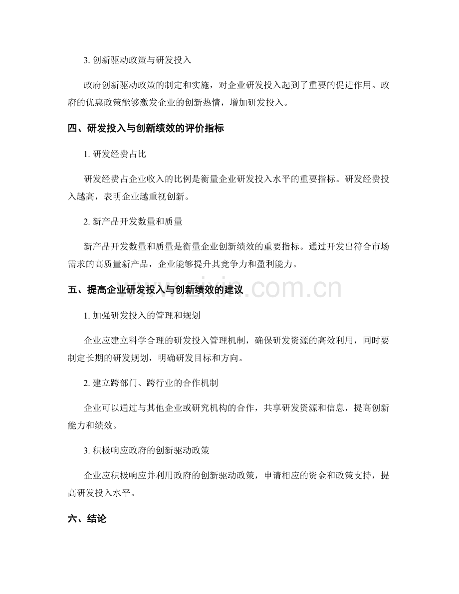 企业研发投入与创新绩效分析报告.docx_第2页