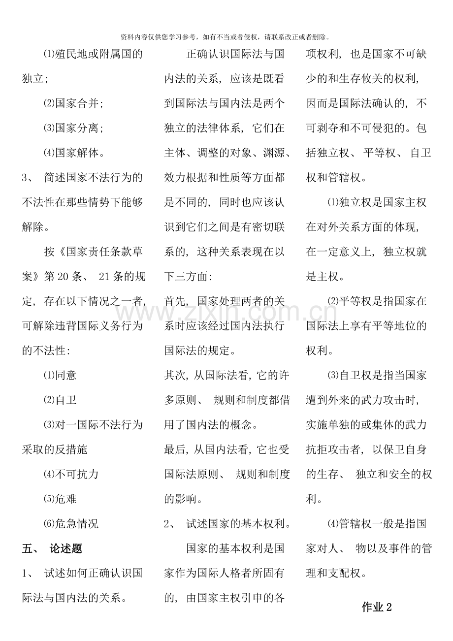 国际公法形成性考核册参考答案.doc_第2页