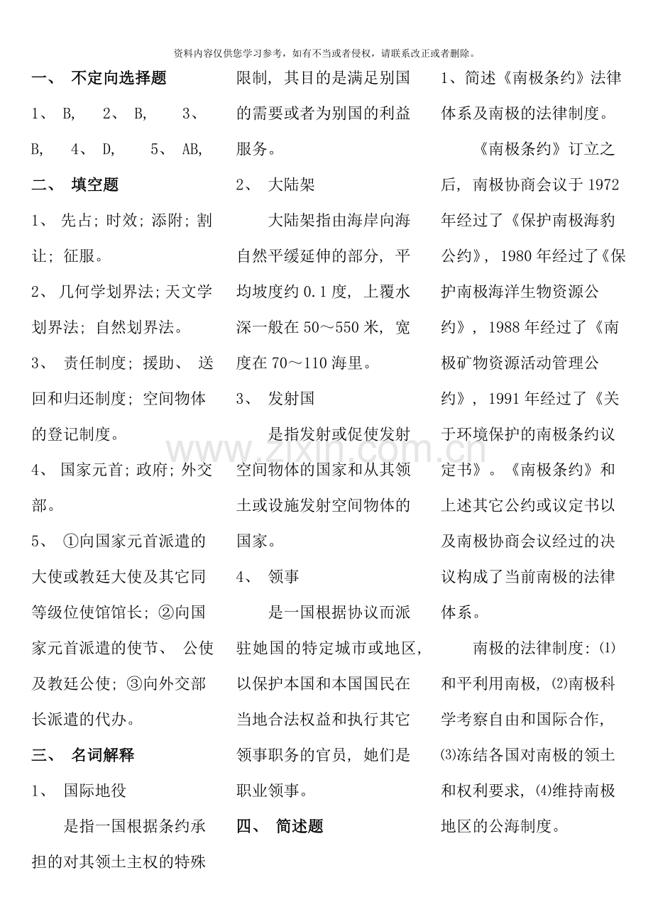 国际公法形成性考核册参考答案.doc_第3页