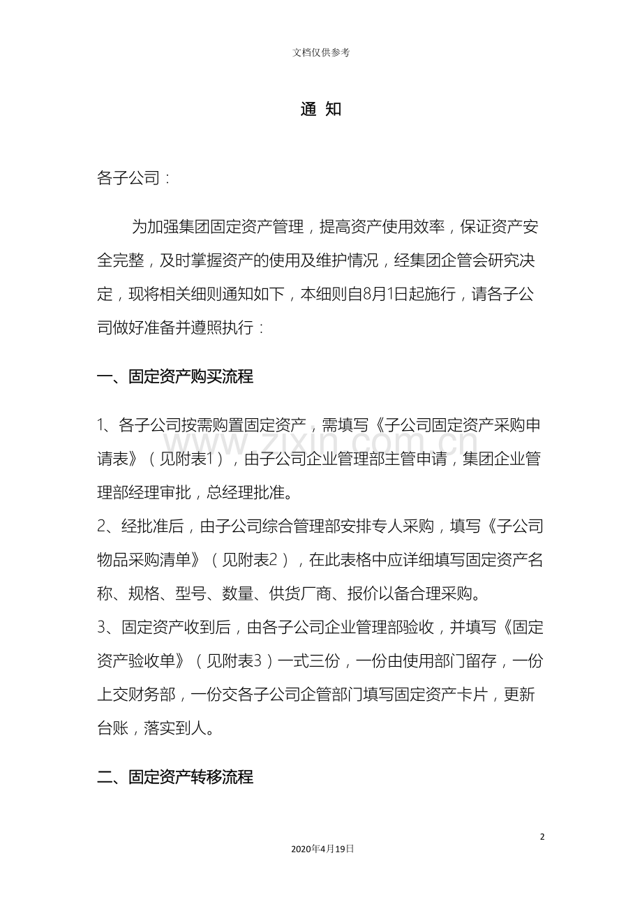 子公司固定资产管理办法新范文.doc_第2页