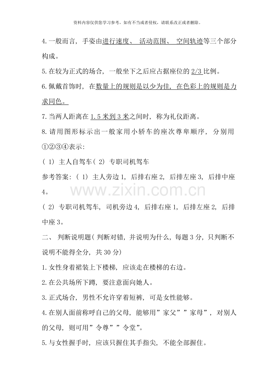 国际礼仪概论考试复习资料新版.doc_第3页