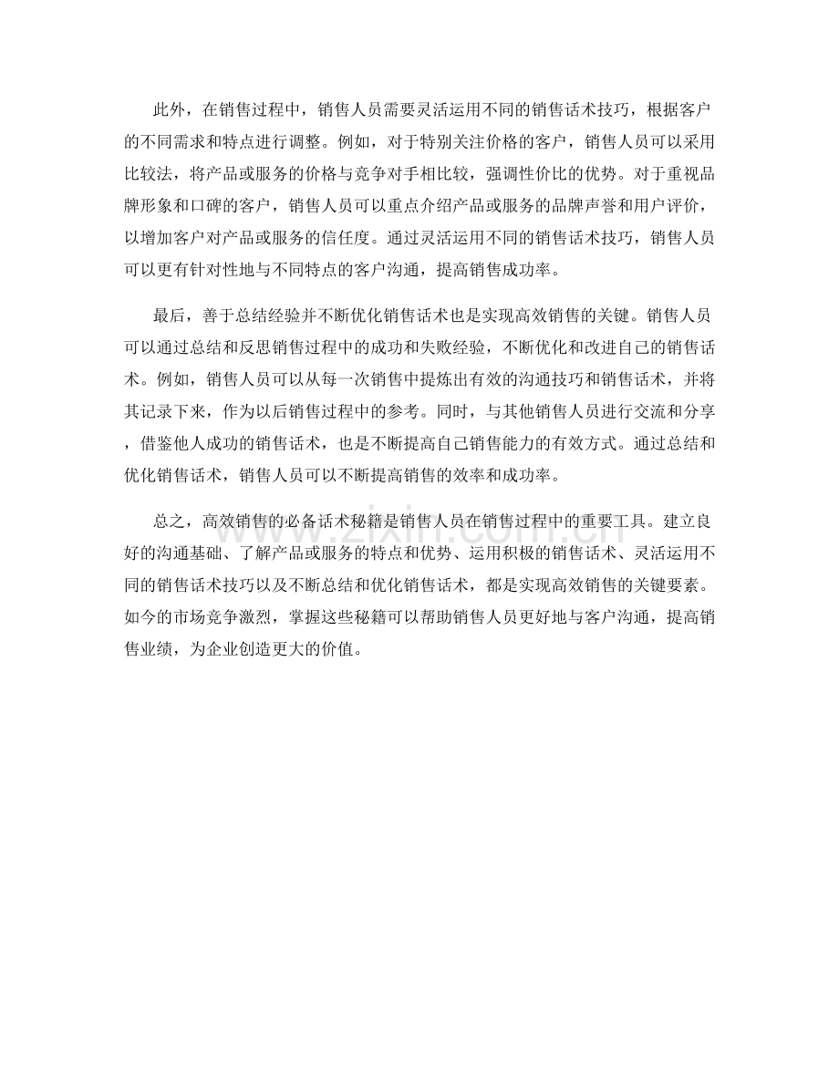 高效销售的必备话术秘籍.docx_第2页