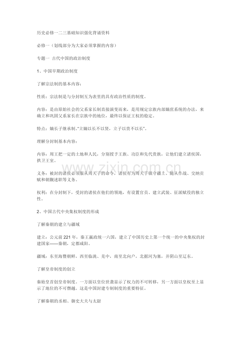 高中历史知识框架和知识点.pdf_第1页