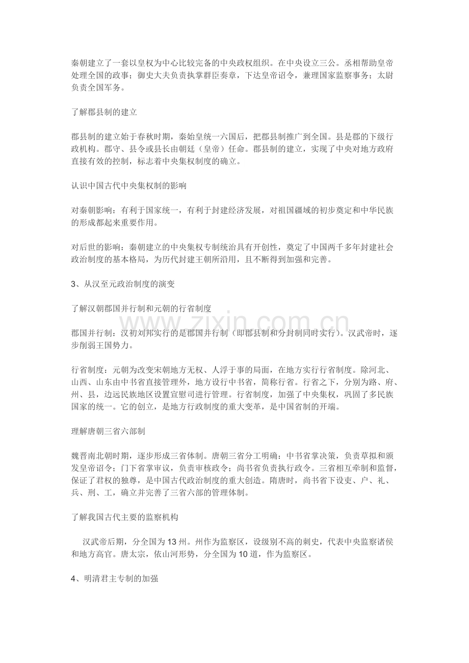 高中历史知识框架和知识点.pdf_第2页