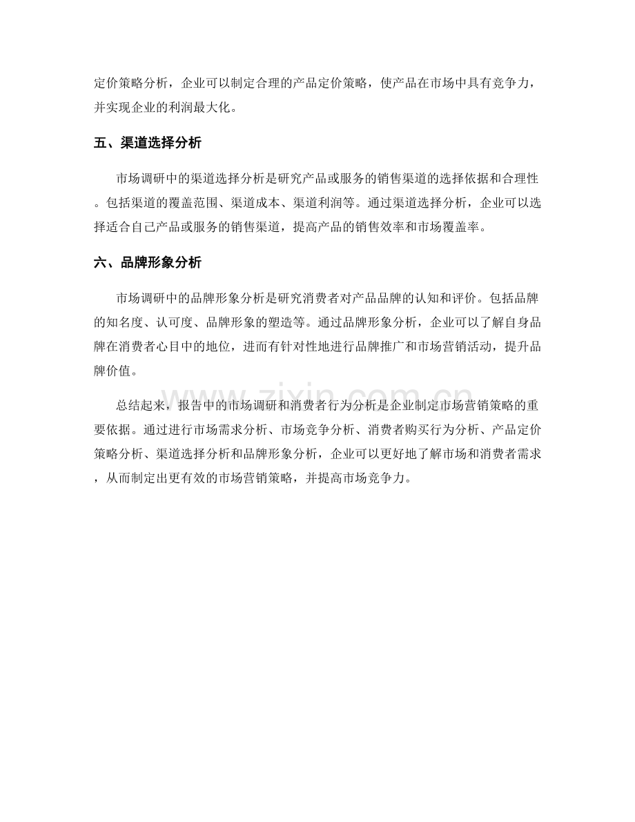 报告中的市场调研和消费者行为分析.docx_第2页