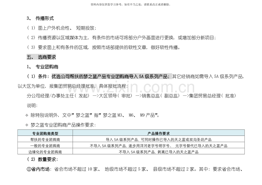 产品推广方案范文样本.doc_第3页