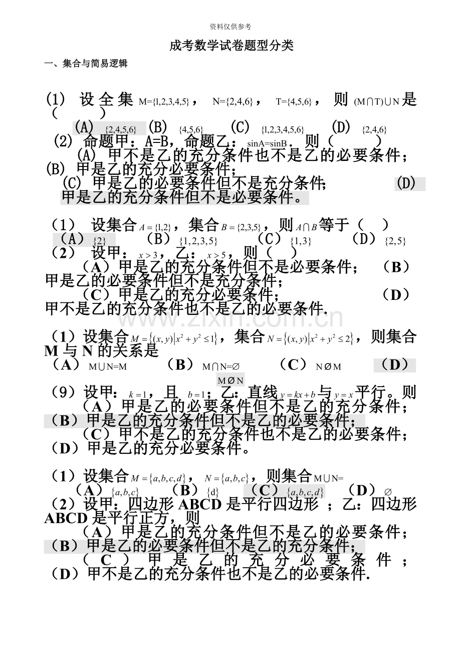 成人高考数学试题历年成考数学试题答案与解答提示.doc_第2页