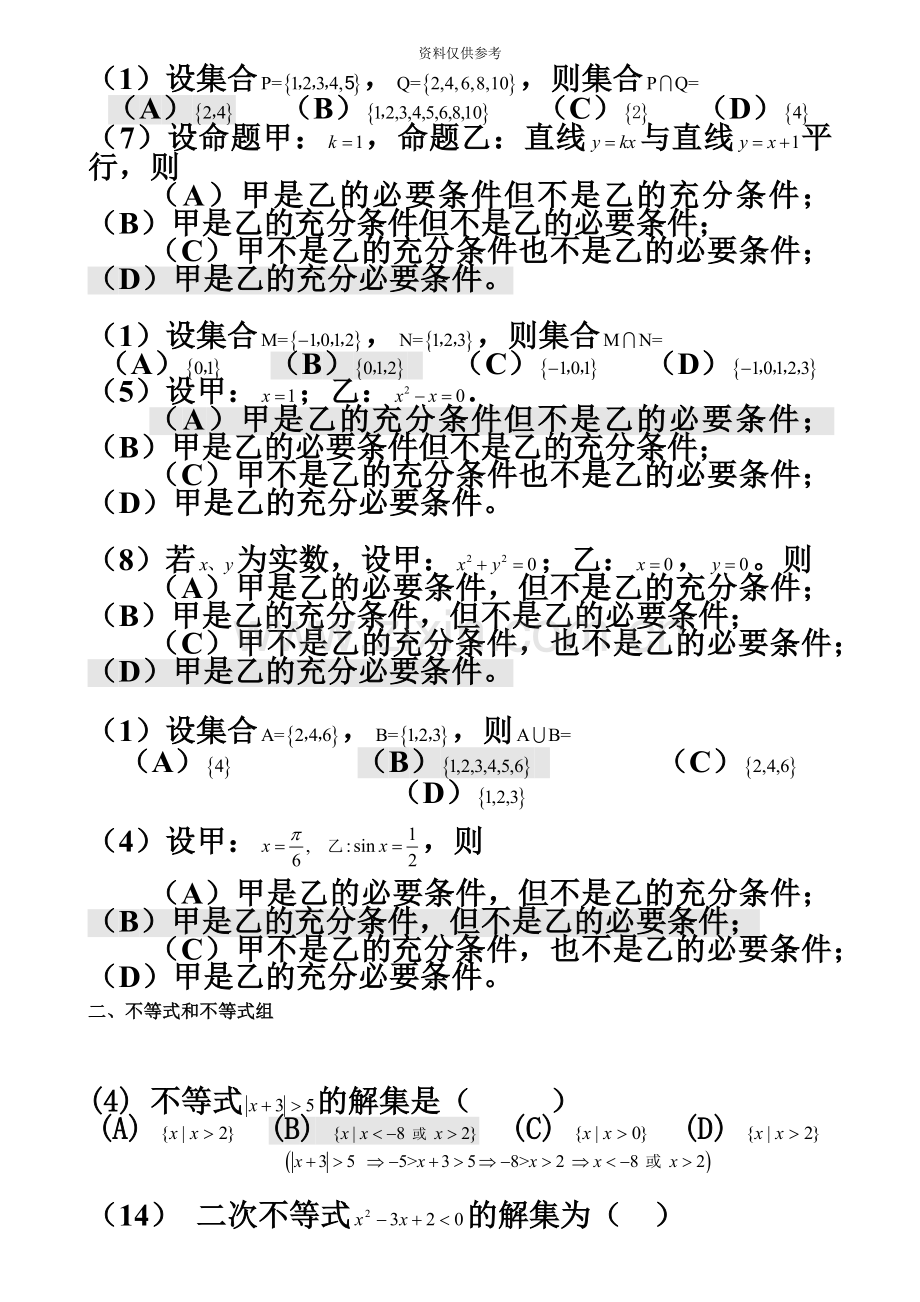 成人高考数学试题历年成考数学试题答案与解答提示.doc_第3页