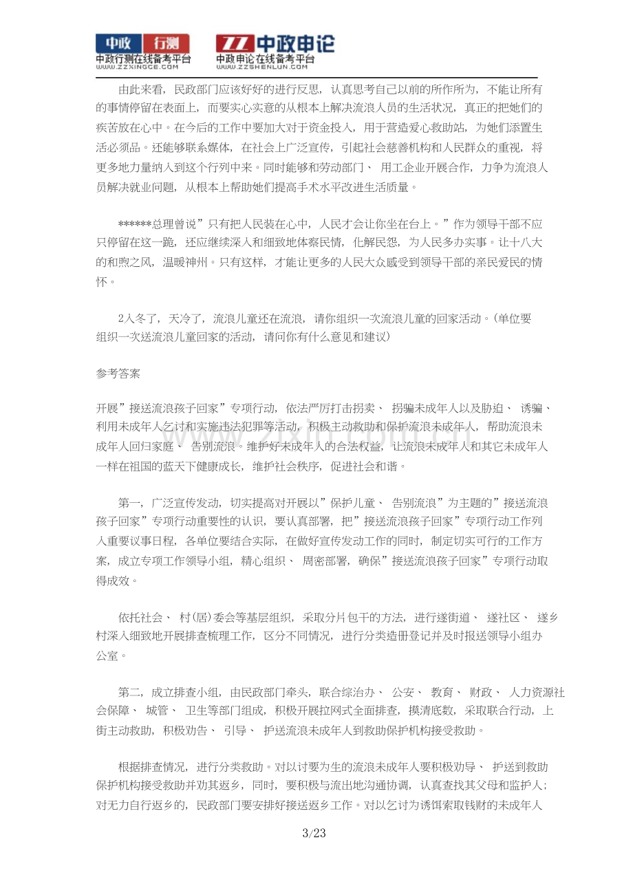 吉林省公务员考试面试真题解析汇总.doc_第3页