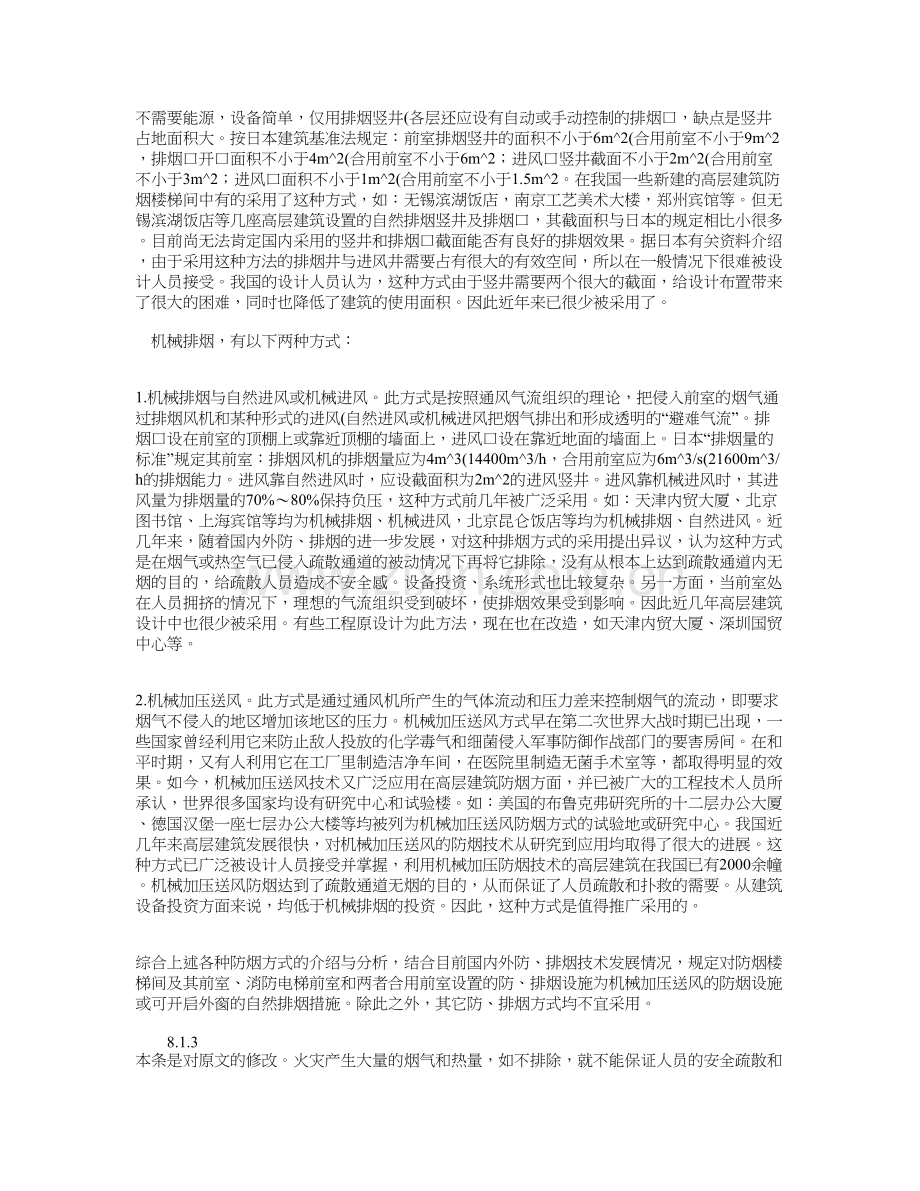 高层民用建筑设计防火规范条文说明..doc_第2页