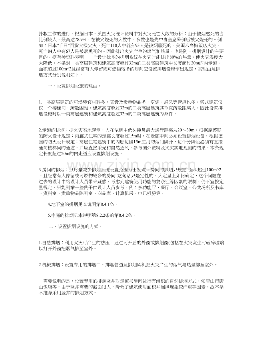 高层民用建筑设计防火规范条文说明..doc_第3页