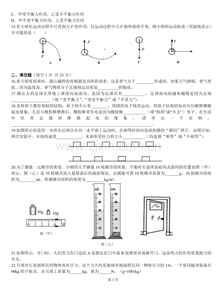 苏科版八年级物理下册期中考试试卷及答案(2).doc_第3页