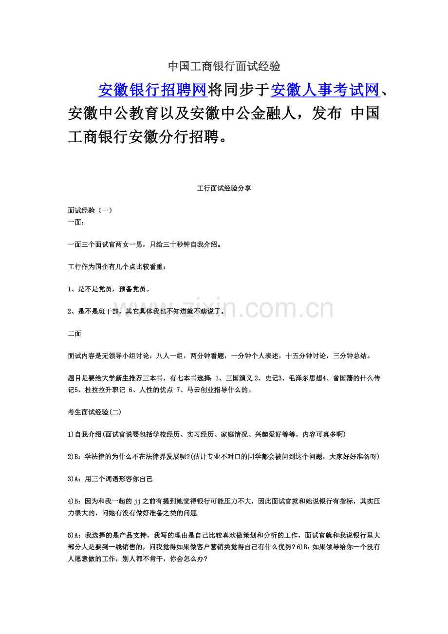 中公工商银行面试经验与面试题汇总.doc_第2页