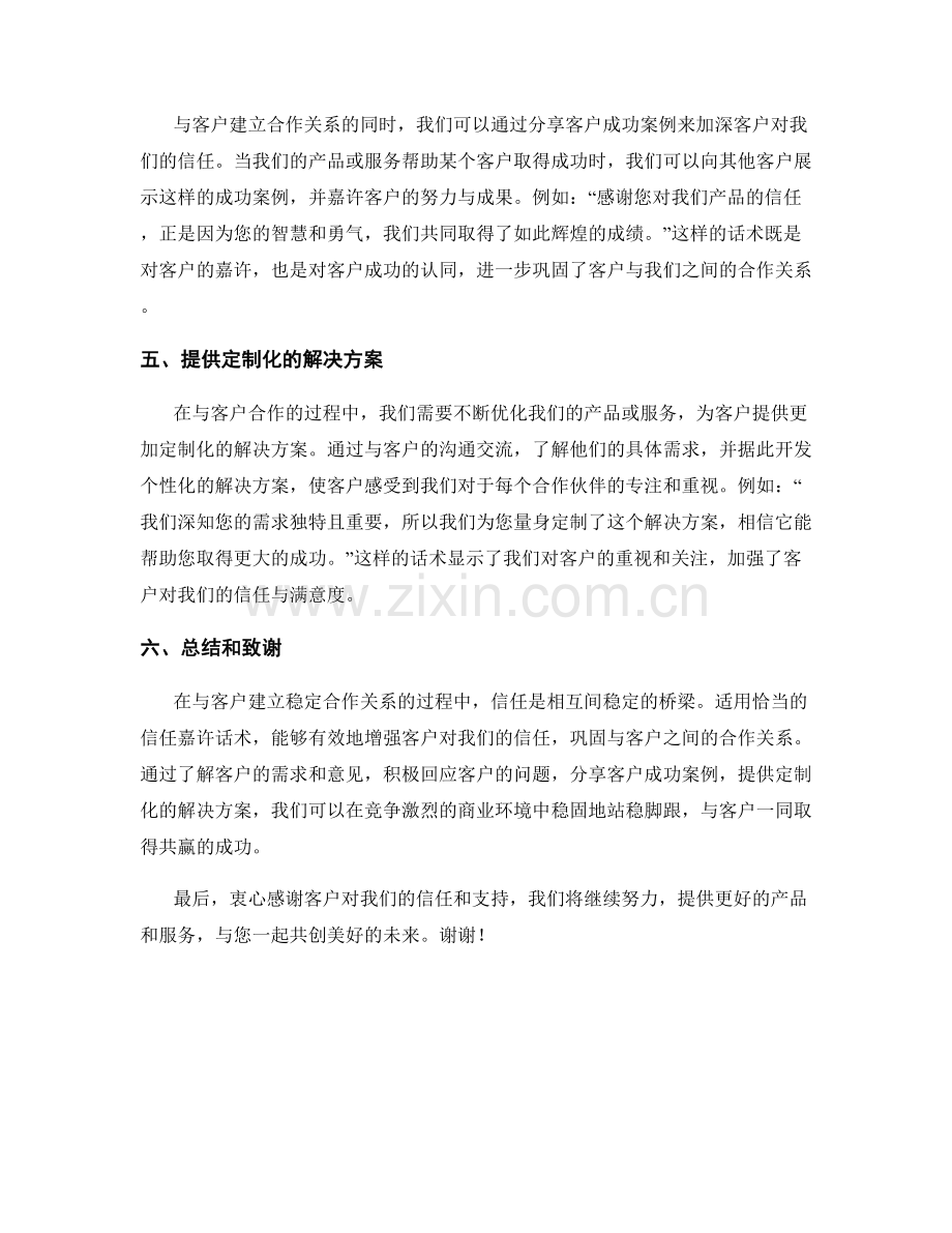 与客户建立稳定合作关系的信任嘉许话术.docx_第2页