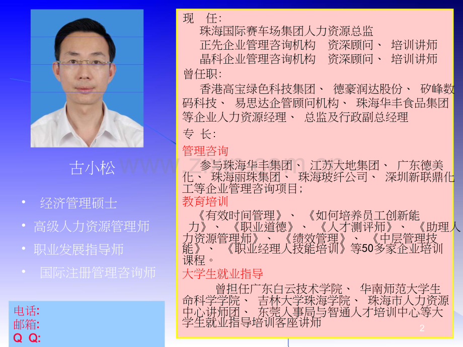 助理人力资源管理师课程(人力资源规划).doc_第2页