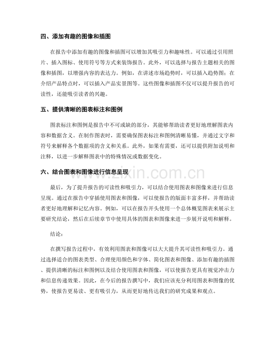 如何用图表和图像提升报告可读性和吸引力.docx_第2页