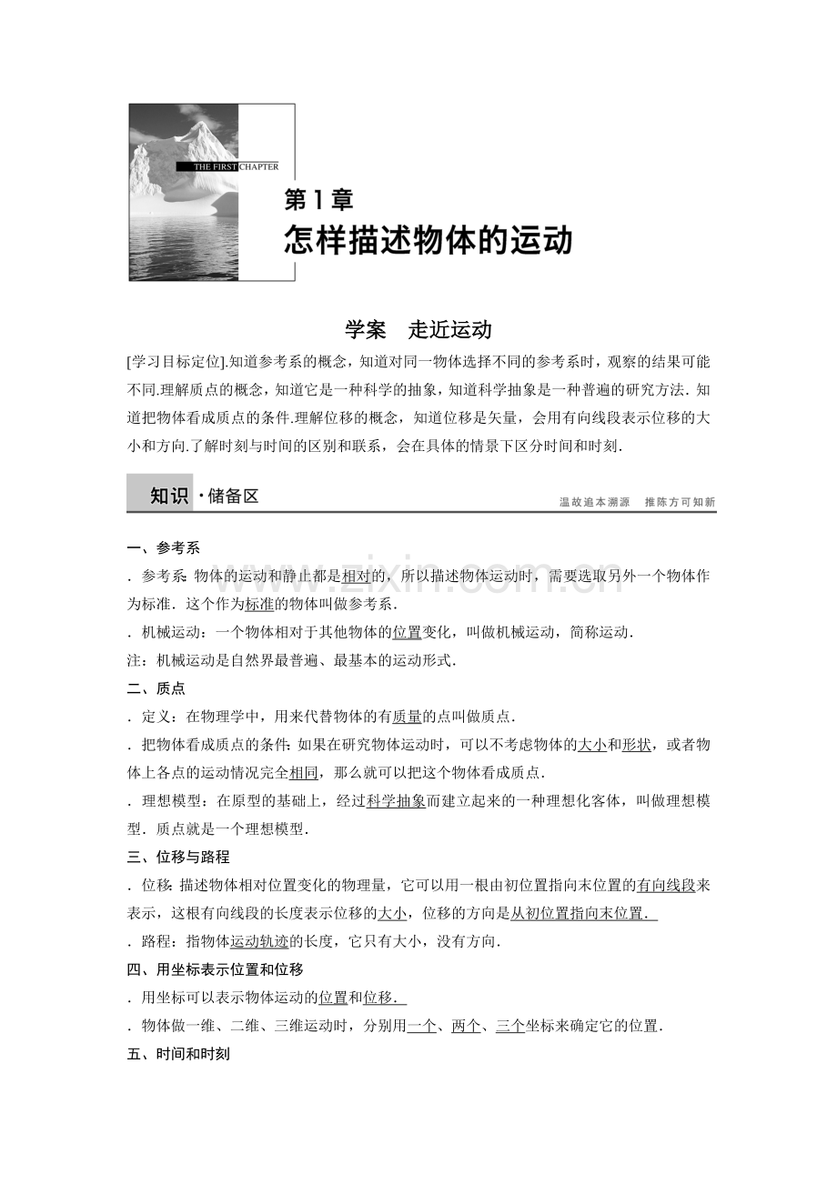 高中物理必修一全册学案(30份)沪科版(实用教案).doc_第1页