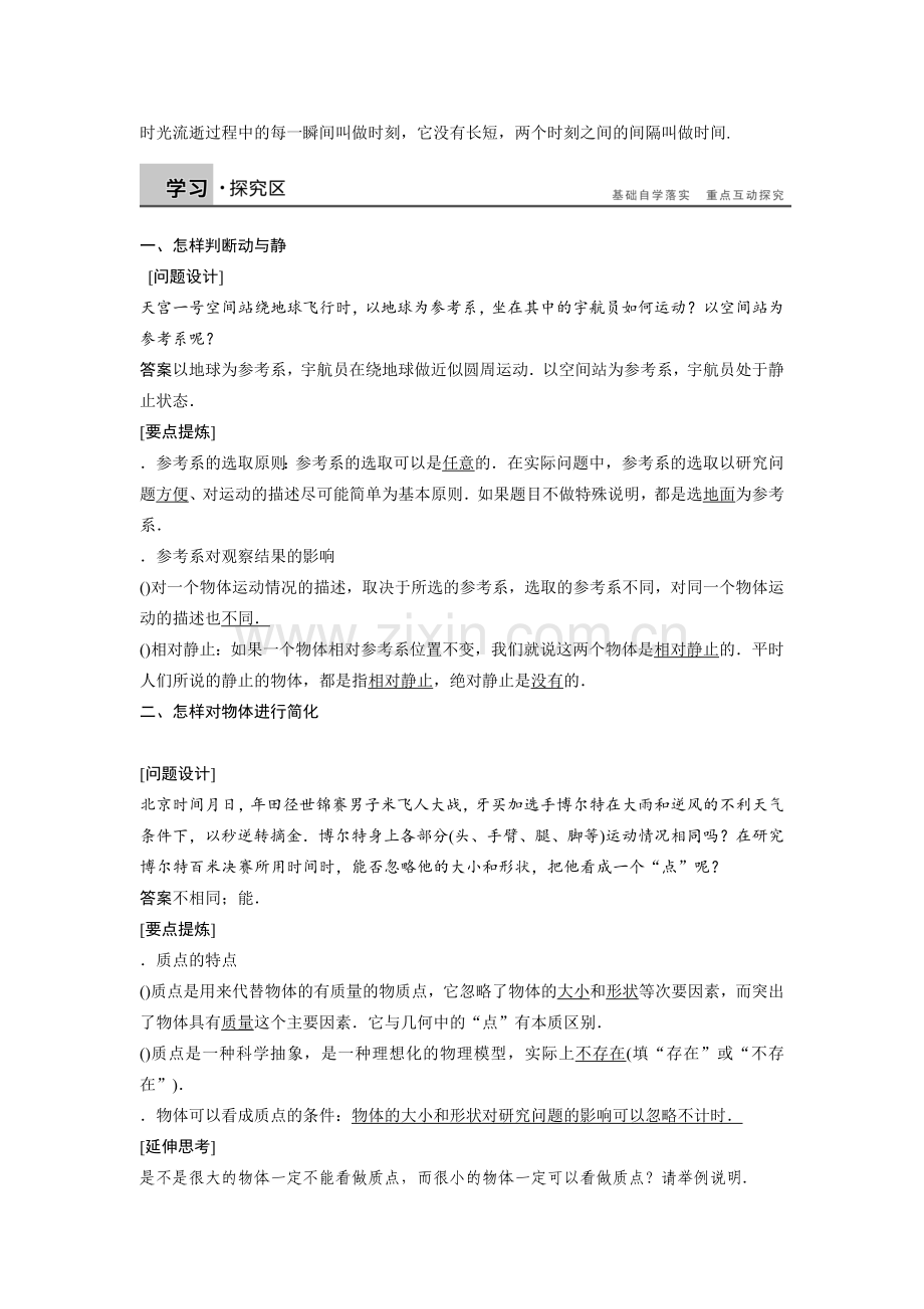 高中物理必修一全册学案(30份)沪科版(实用教案).doc_第2页