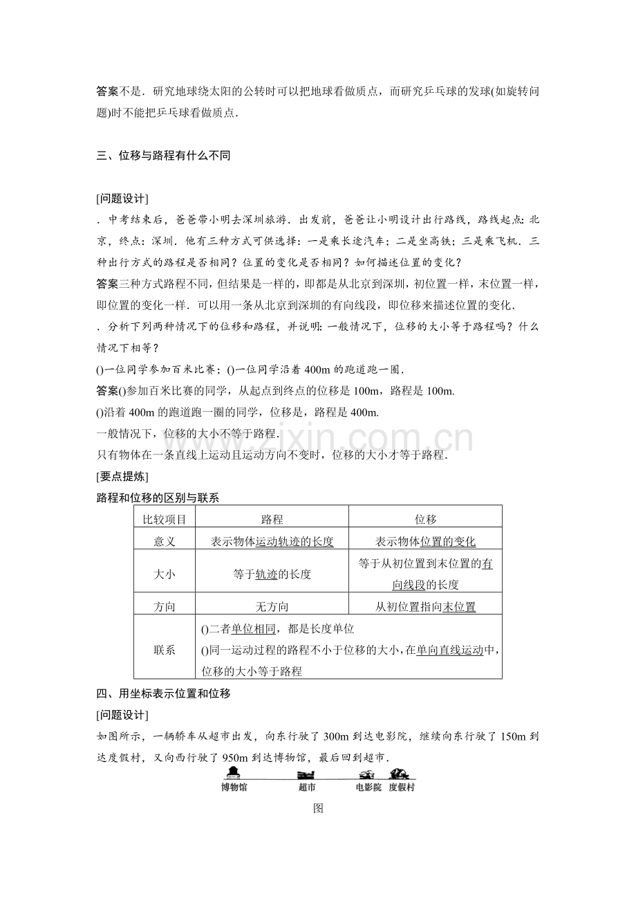 高中物理必修一全册学案(30份)沪科版(实用教案).doc_第3页