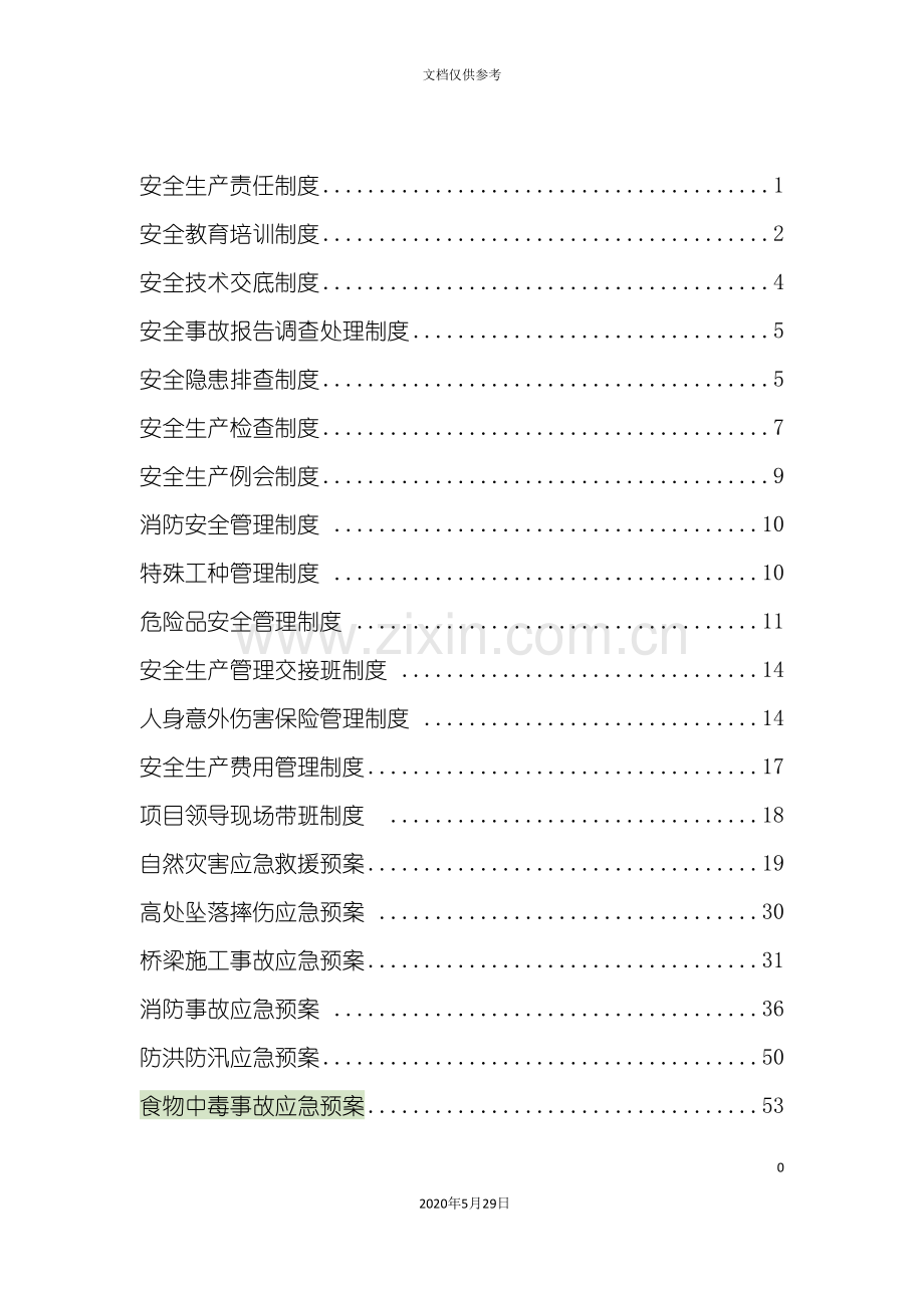 安全质量生产管理制度.doc_第3页