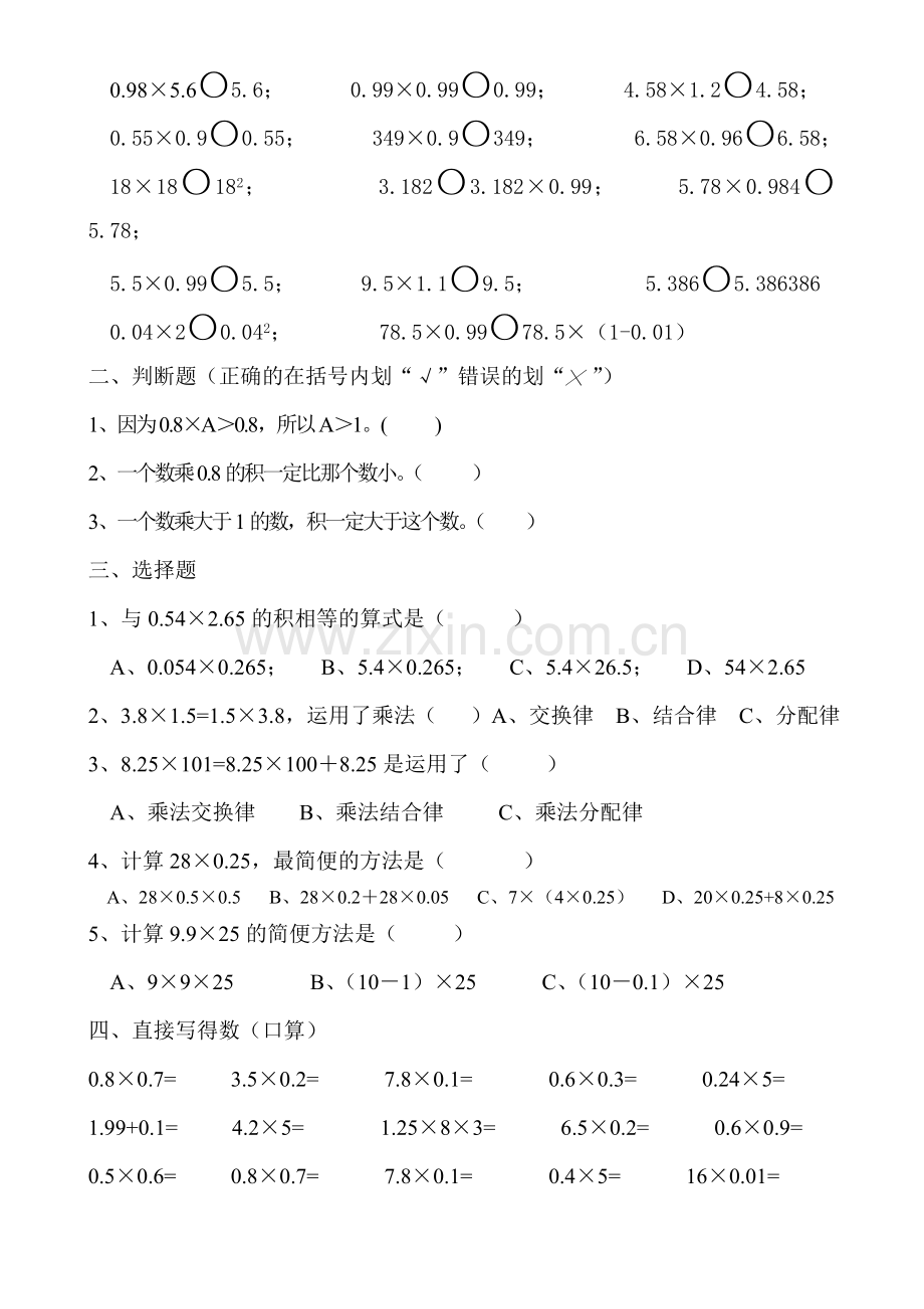 -人教版小学五年级上册数学单元练习题期末复习题全册.doc_第2页